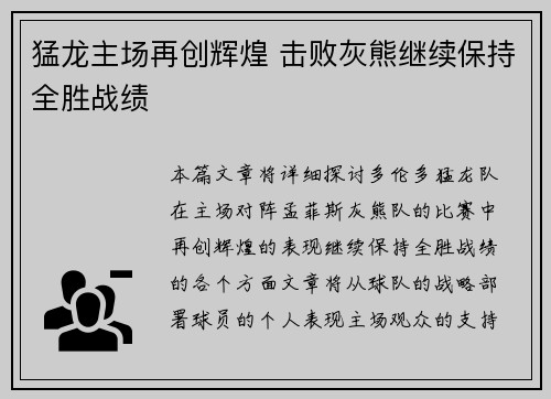 猛龙主场再创辉煌 击败灰熊继续保持全胜战绩