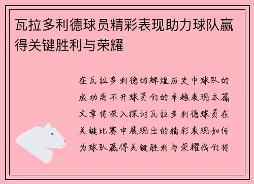 瓦拉多利德球员精彩表现助力球队赢得关键胜利与荣耀