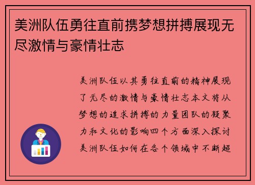 美洲队伍勇往直前携梦想拼搏展现无尽激情与豪情壮志