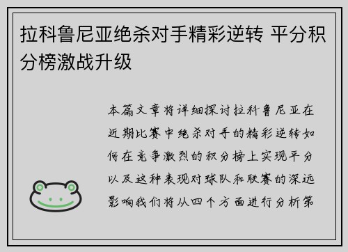 拉科鲁尼亚绝杀对手精彩逆转 平分积分榜激战升级