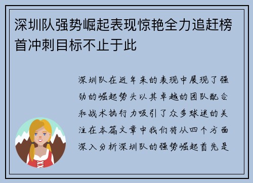深圳队强势崛起表现惊艳全力追赶榜首冲刺目标不止于此