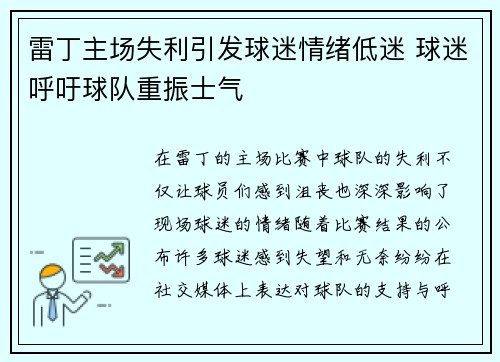 雷丁主场失利引发球迷情绪低迷 球迷呼吁球队重振士气