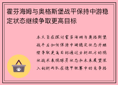 霍芬海姆与奥格斯堡战平保持中游稳定状态继续争取更高目标