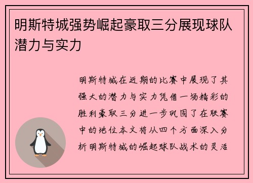 明斯特城强势崛起豪取三分展现球队潜力与实力