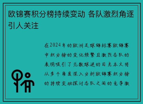 欧锦赛积分榜持续变动 各队激烈角逐引人关注