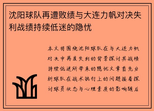 沈阳球队再遭败绩与大连力帆对决失利战绩持续低迷的隐忧