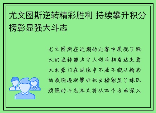 尤文图斯逆转精彩胜利 持续攀升积分榜彰显强大斗志
