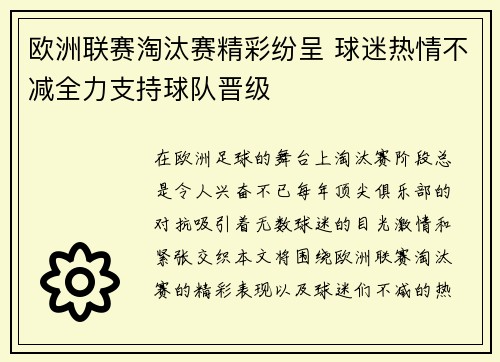 欧洲联赛淘汰赛精彩纷呈 球迷热情不减全力支持球队晋级