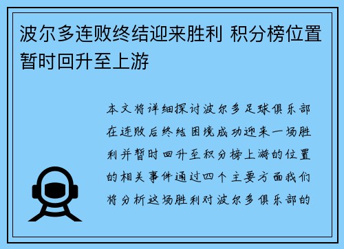 波尔多连败终结迎来胜利 积分榜位置暂时回升至上游