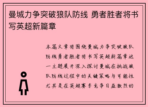 曼城力争突破狼队防线 勇者胜者将书写英超新篇章