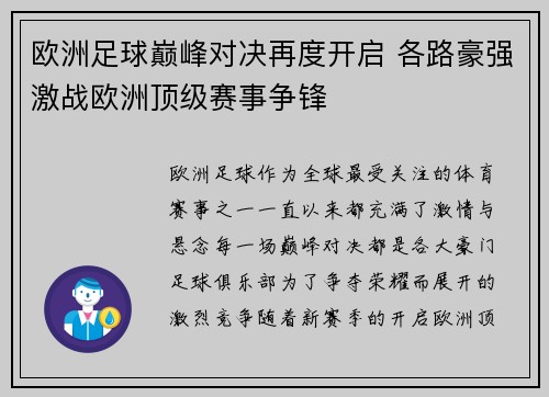 欧洲足球巅峰对决再度开启 各路豪强激战欧洲顶级赛事争锋