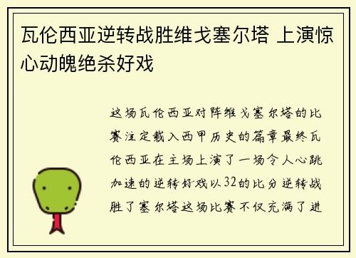 瓦伦西亚逆转战胜维戈塞尔塔 上演惊心动魄绝杀好戏