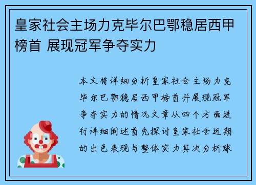 皇家社会主场力克毕尔巴鄂稳居西甲榜首 展现冠军争夺实力