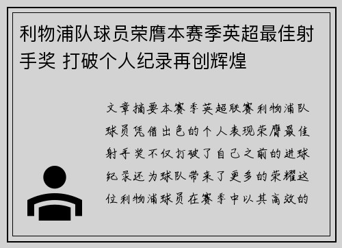 利物浦队球员荣膺本赛季英超最佳射手奖 打破个人纪录再创辉煌