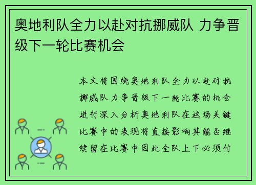 奥地利队全力以赴对抗挪威队 力争晋级下一轮比赛机会