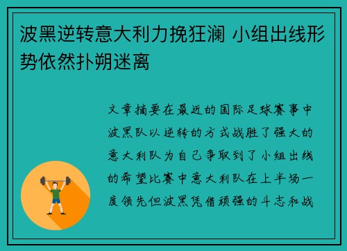 波黑逆转意大利力挽狂澜 小组出线形势依然扑朔迷离