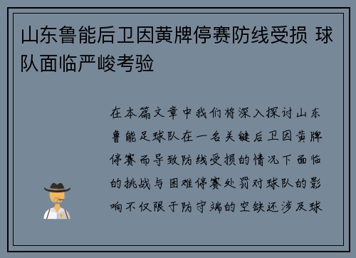 山东鲁能后卫因黄牌停赛防线受损 球队面临严峻考验