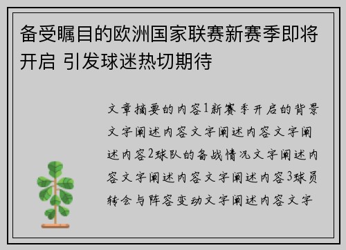 备受瞩目的欧洲国家联赛新赛季即将开启 引发球迷热切期待