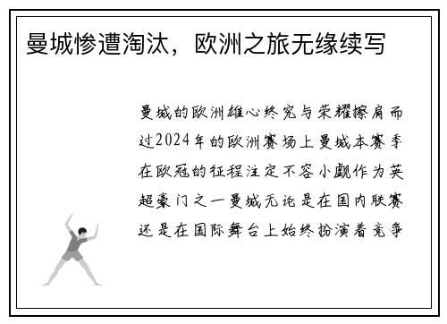 曼城惨遭淘汰，欧洲之旅无缘续写