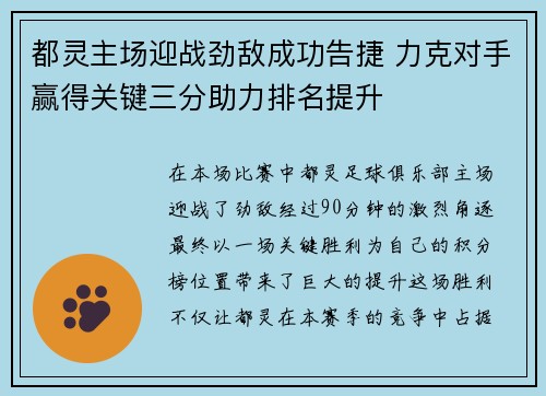 都灵主场迎战劲敌成功告捷 力克对手赢得关键三分助力排名提升
