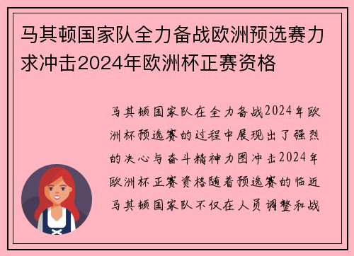 马其顿国家队全力备战欧洲预选赛力求冲击2024年欧洲杯正赛资格