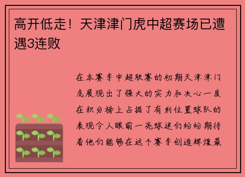 高开低走！天津津门虎中超赛场已遭遇3连败