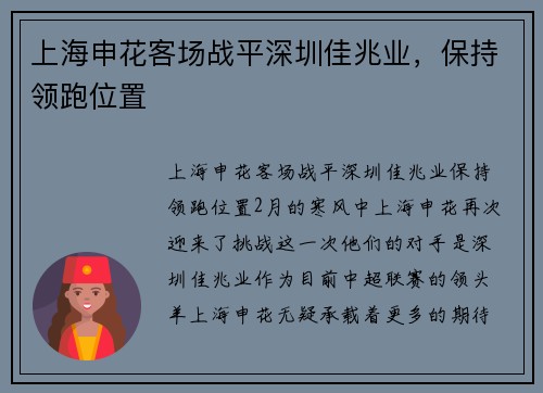 上海申花客场战平深圳佳兆业，保持领跑位置