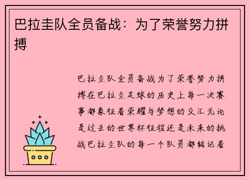 巴拉圭队全员备战：为了荣誉努力拼搏