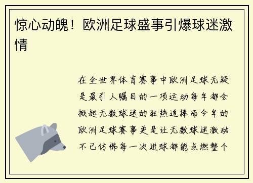 惊心动魄！欧洲足球盛事引爆球迷激情
