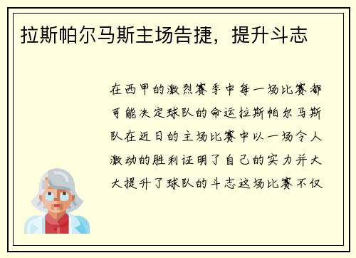 拉斯帕尔马斯主场告捷，提升斗志