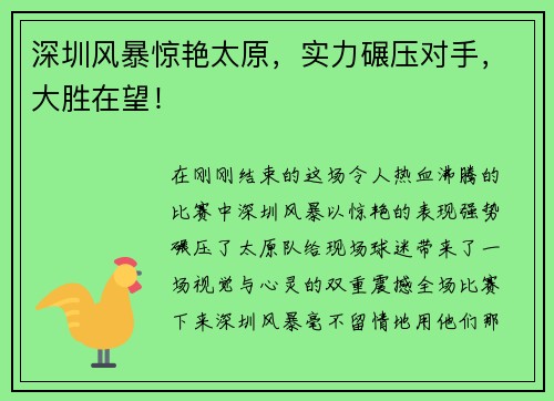 深圳风暴惊艳太原，实力碾压对手，大胜在望！
