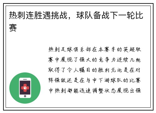 热刺连胜遇挑战，球队备战下一轮比赛