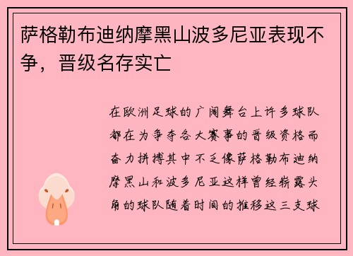 萨格勒布迪纳摩黑山波多尼亚表现不争，晋级名存实亡