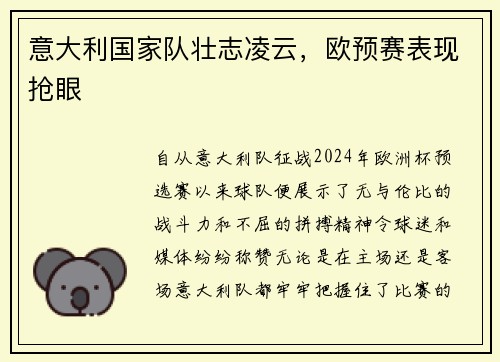 意大利国家队壮志凌云，欧预赛表现抢眼