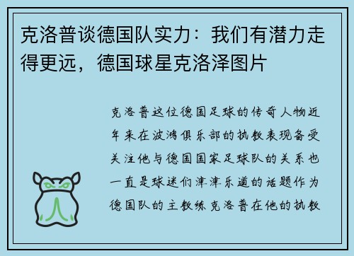 克洛普谈德国队实力：我们有潜力走得更远，德国球星克洛泽图片