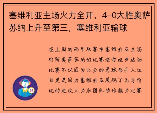 塞维利亚主场火力全开，4-0大胜奥萨苏纳上升至第三，塞维利亚输球