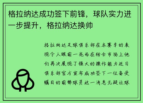 格拉纳达成功签下前锋，球队实力进一步提升，格拉纳达换帅