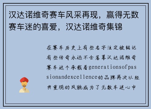 汉达诺维奇赛车风采再现，赢得无数赛车迷的喜爱，汉达诺维奇集锦