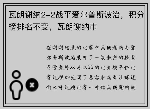 瓦朗谢纳2-2战平爱尔普斯波治，积分榜排名不变，瓦朗谢纳市