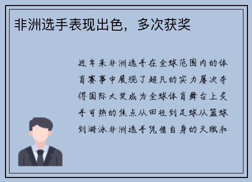 非洲选手表现出色，多次获奖
