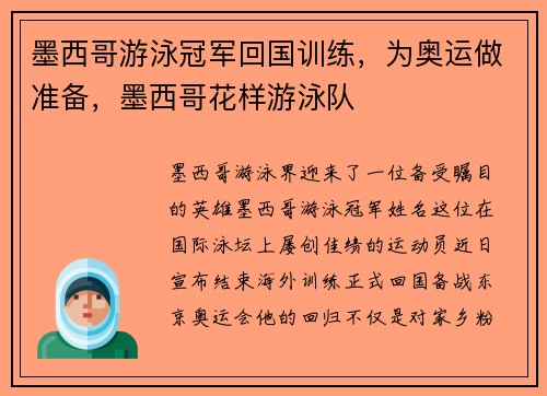 墨西哥游泳冠军回国训练，为奥运做准备，墨西哥花样游泳队
