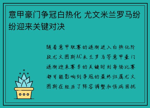 意甲豪门争冠白热化 尤文米兰罗马纷纷迎来关键对决