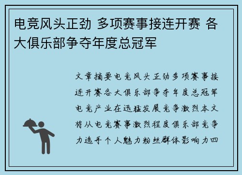 电竞风头正劲 多项赛事接连开赛 各大俱乐部争夺年度总冠军