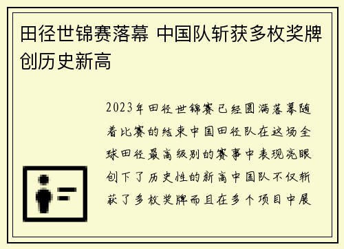 田径世锦赛落幕 中国队斩获多枚奖牌创历史新高
