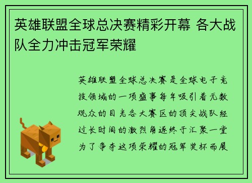 英雄联盟全球总决赛精彩开幕 各大战队全力冲击冠军荣耀