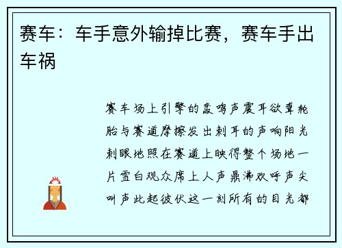 赛车：车手意外输掉比赛，赛车手出车祸