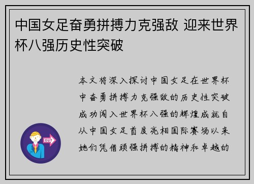 中国女足奋勇拼搏力克强敌 迎来世界杯八强历史性突破