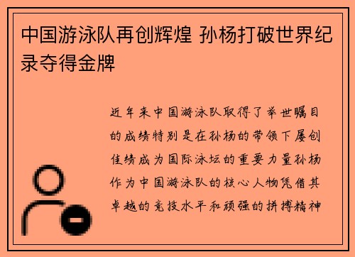 中国游泳队再创辉煌 孙杨打破世界纪录夺得金牌
